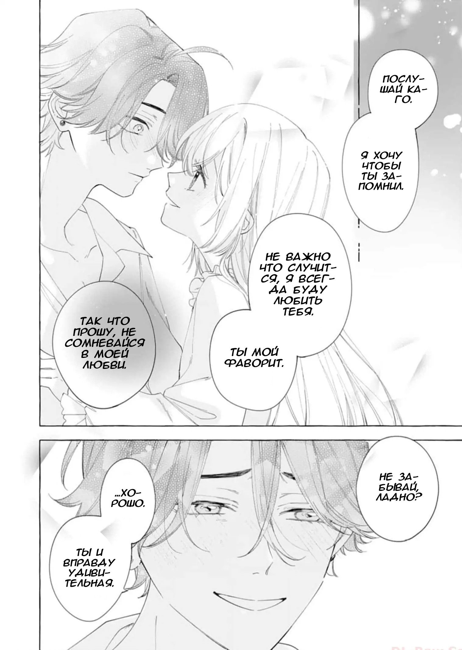 Манга Я изгнанная злодейка и со мной живёт пушистик?! Моя мирная жизнь начинается! - Глава 23 Страница 24