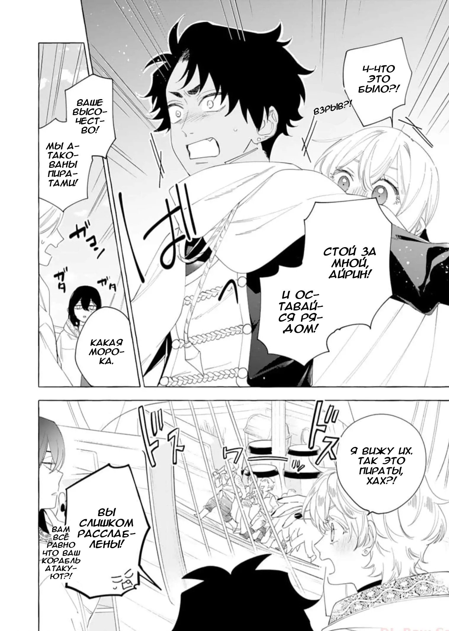 Манга Я изгнанная злодейка и со мной живёт пушистик?! Моя мирная жизнь начинается! - Глава 23 Страница 6