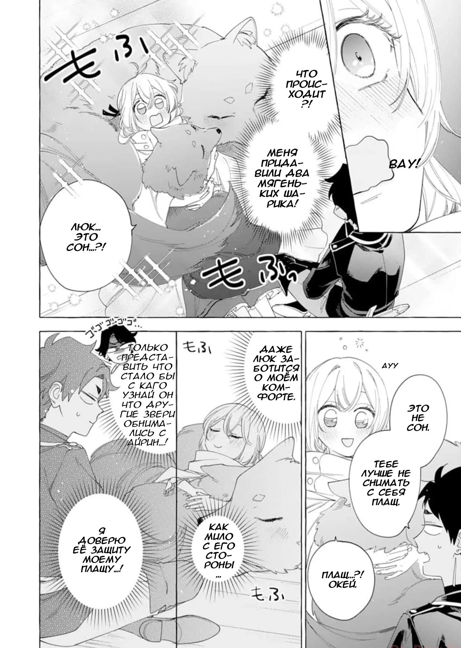 Манга Я изгнанная злодейка и со мной живёт пушистик?! Моя мирная жизнь начинается! - Глава 23 Страница 14