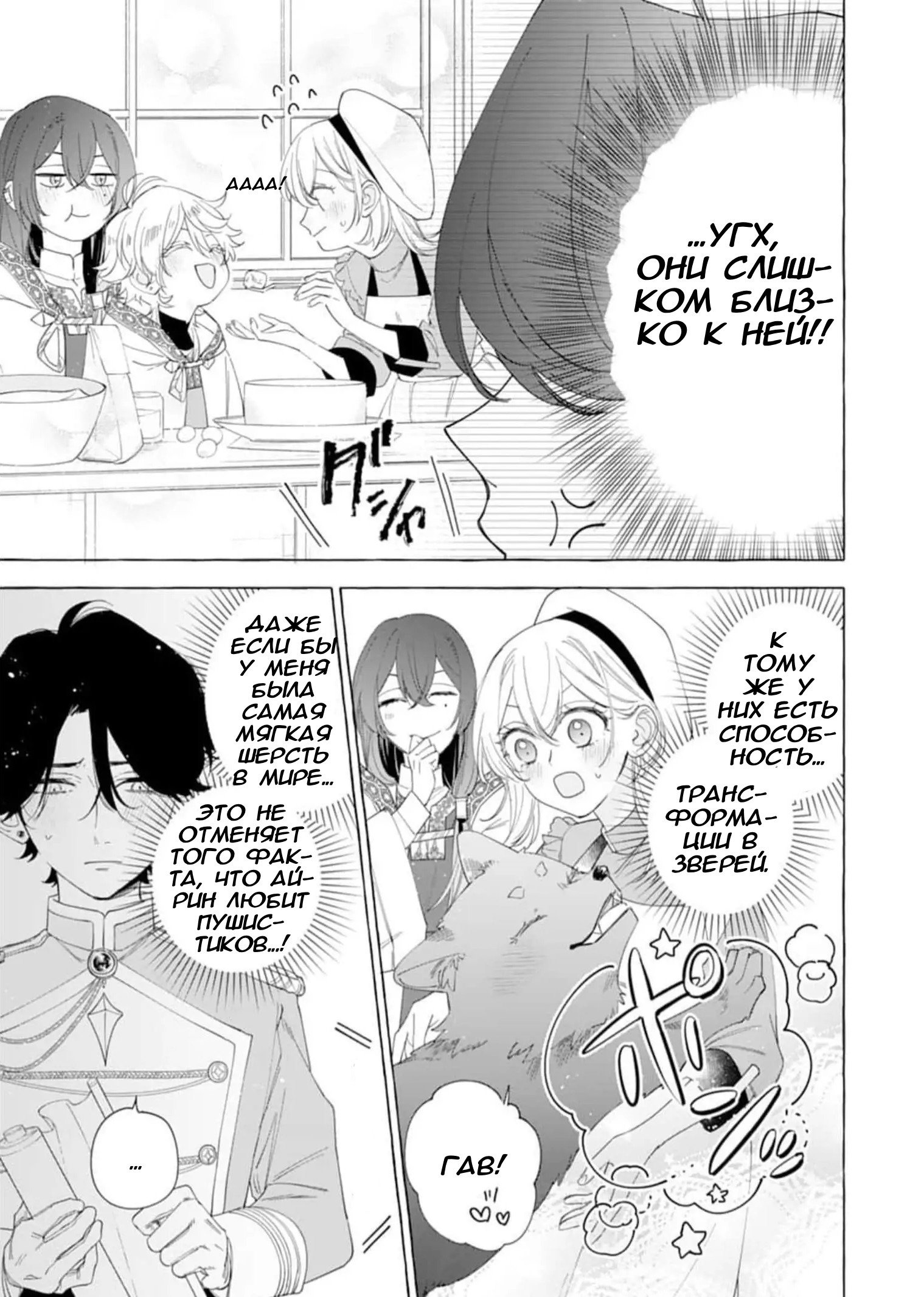 Манга Я изгнанная злодейка и со мной живёт пушистик?! Моя мирная жизнь начинается! - Глава 23 Страница 19