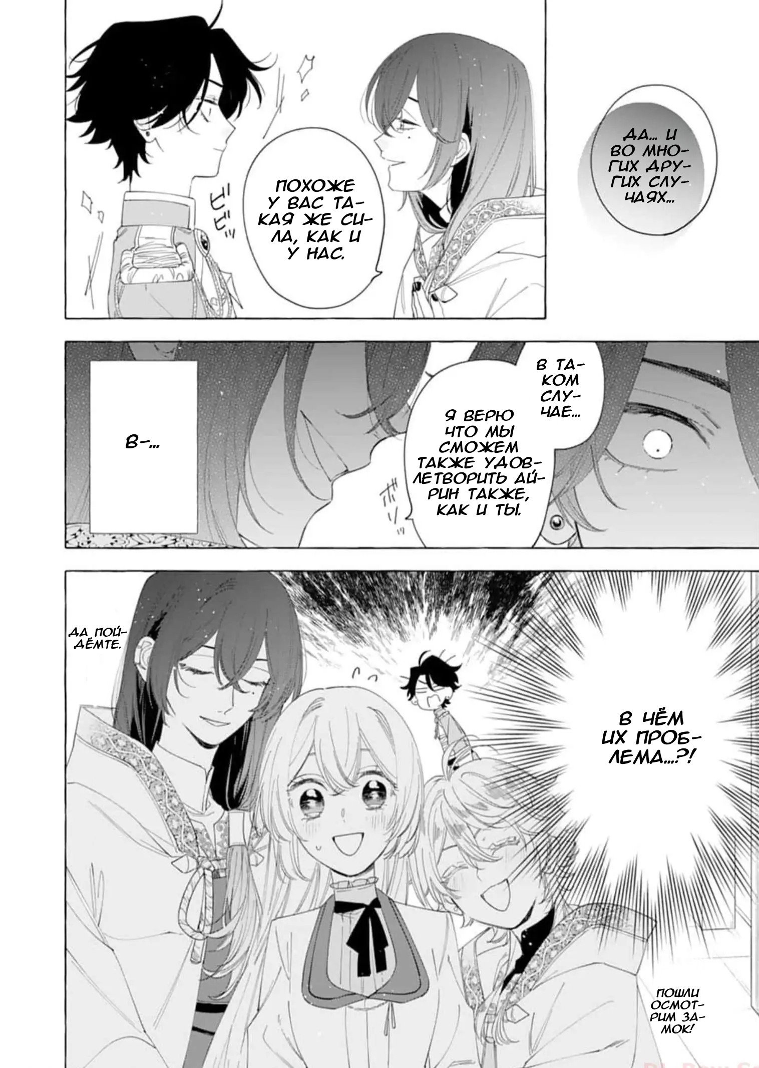 Манга Я изгнанная злодейка и со мной живёт пушистик?! Моя мирная жизнь начинается! - Глава 23 Страница 16