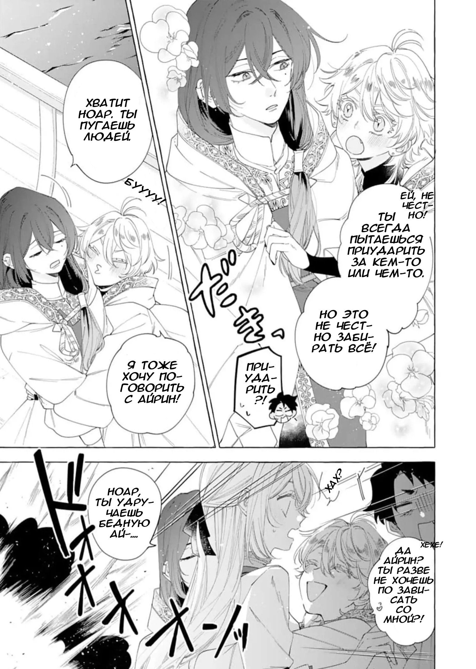 Манга Я изгнанная злодейка и со мной живёт пушистик?! Моя мирная жизнь начинается! - Глава 23 Страница 5