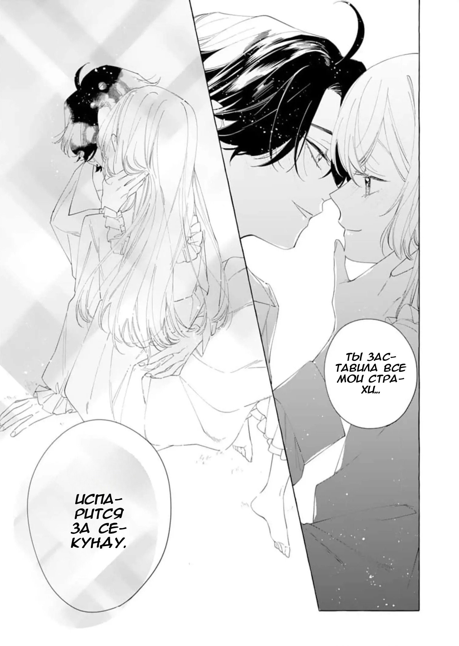 Манга Я изгнанная злодейка и со мной живёт пушистик?! Моя мирная жизнь начинается! - Глава 23 Страница 25