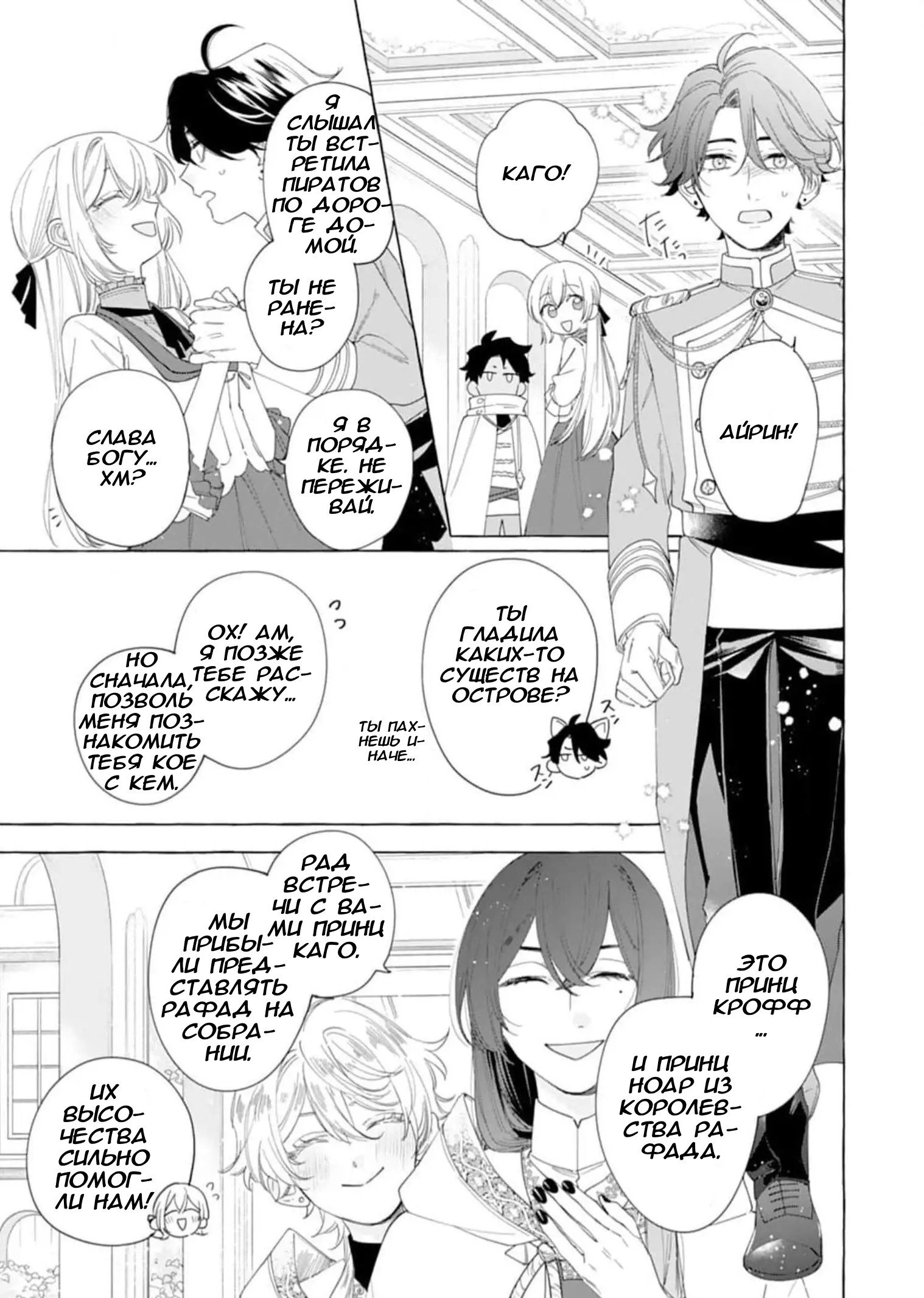 Манга Я изгнанная злодейка и со мной живёт пушистик?! Моя мирная жизнь начинается! - Глава 23 Страница 15