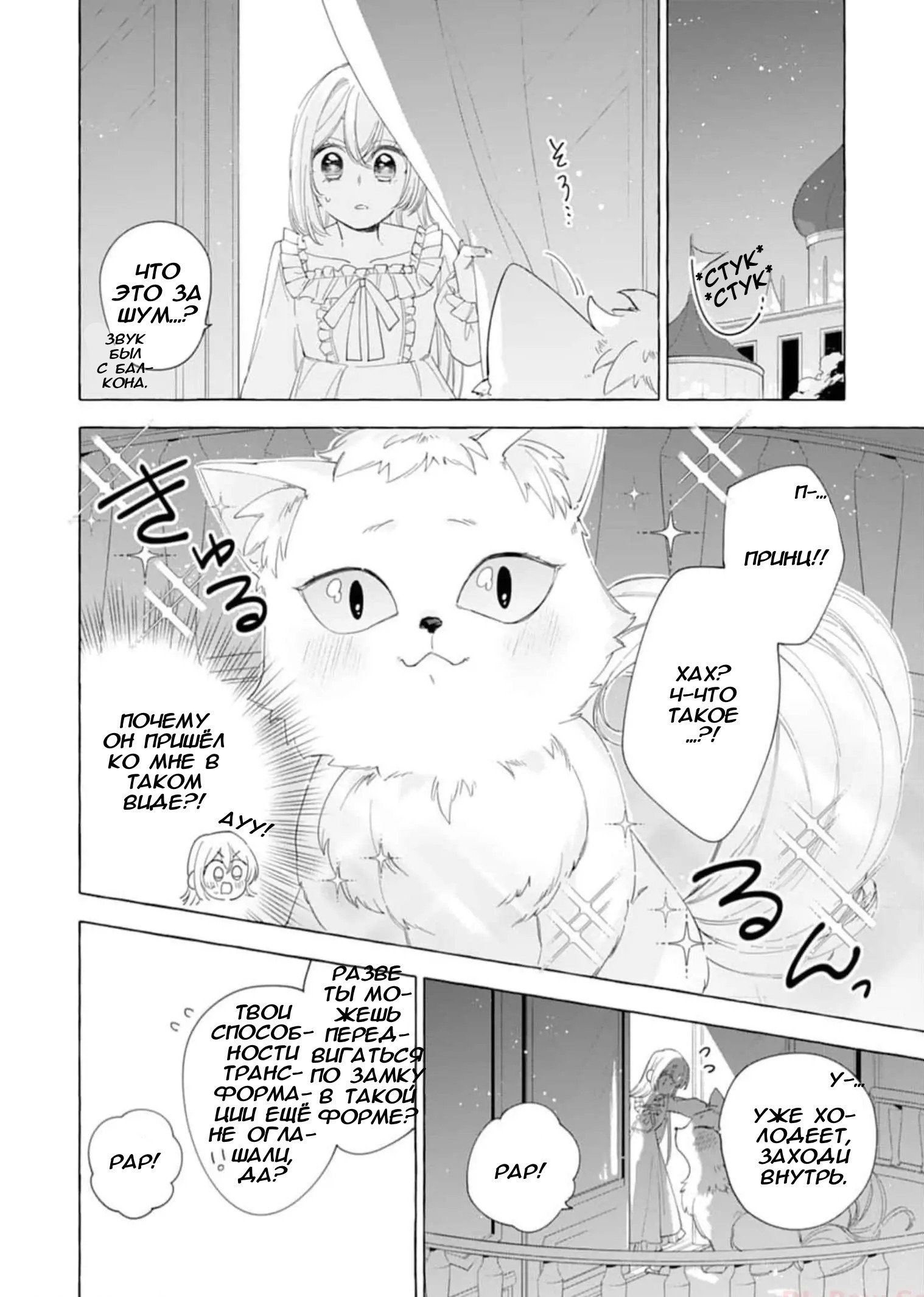 Манга Я изгнанная злодейка и со мной живёт пушистик?! Моя мирная жизнь начинается! - Глава 23 Страница 20