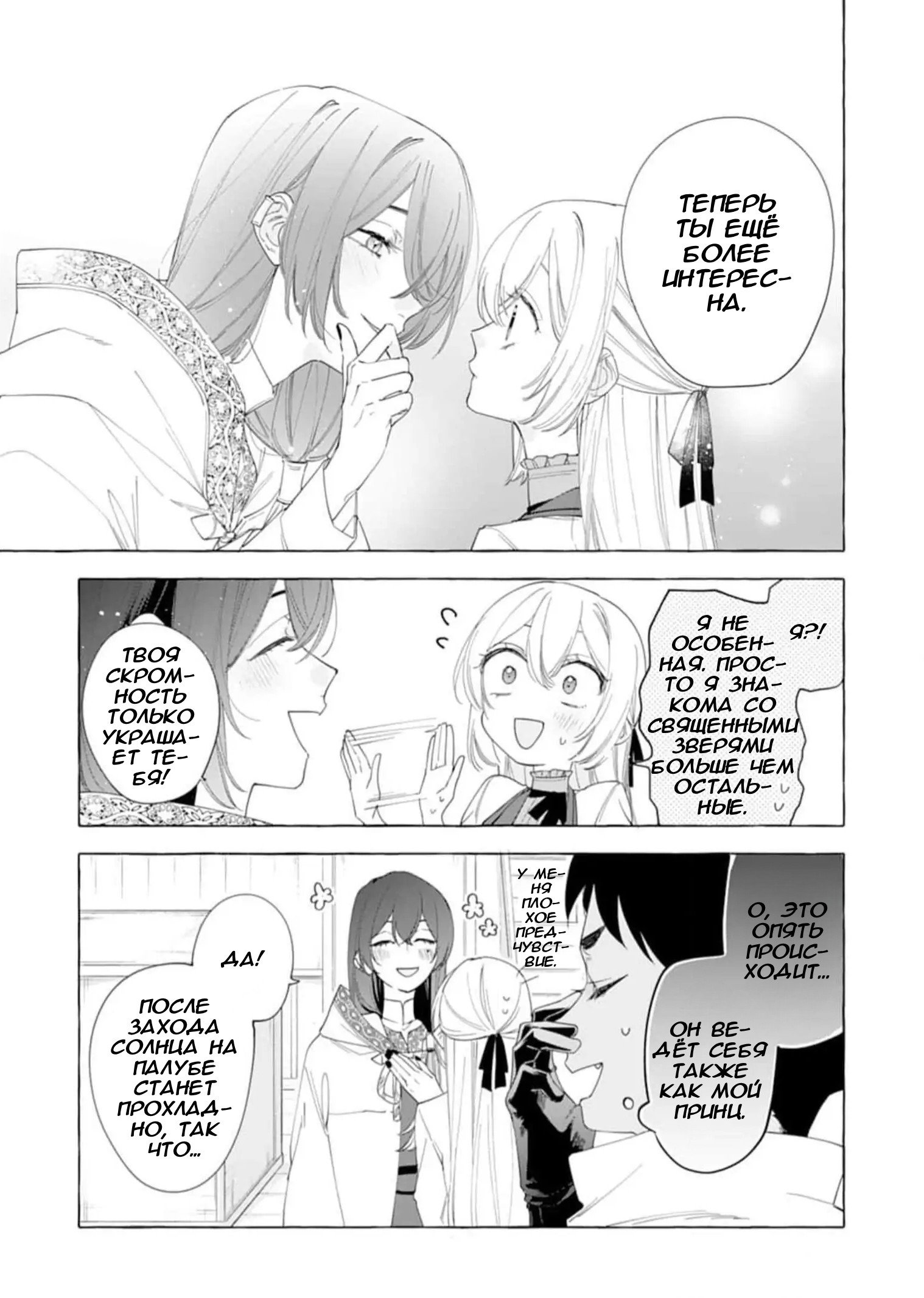 Манга Я изгнанная злодейка и со мной живёт пушистик?! Моя мирная жизнь начинается! - Глава 23 Страница 13