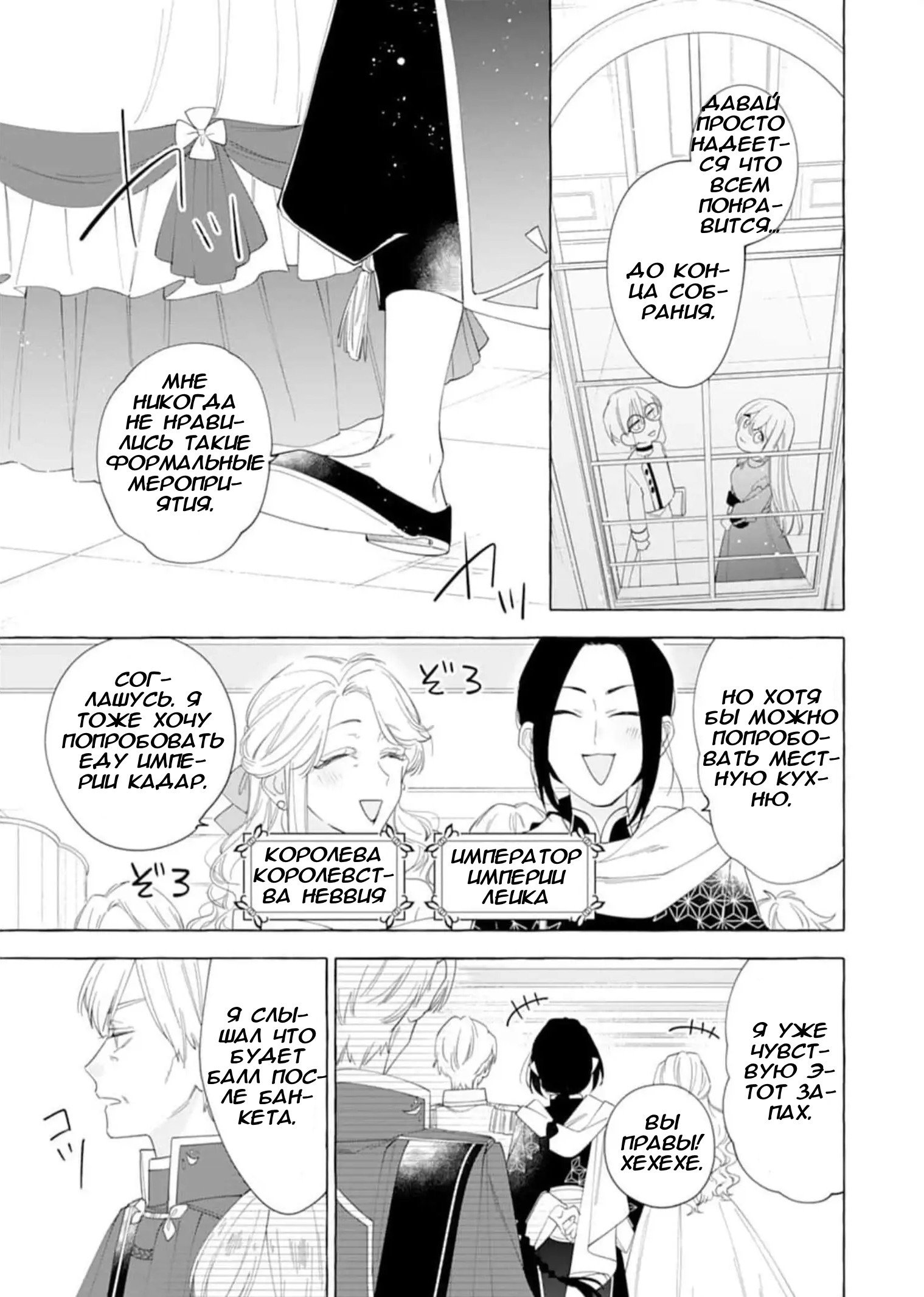 Манга Я изгнанная злодейка и со мной живёт пушистик?! Моя мирная жизнь начинается! - Глава 23 Страница 27