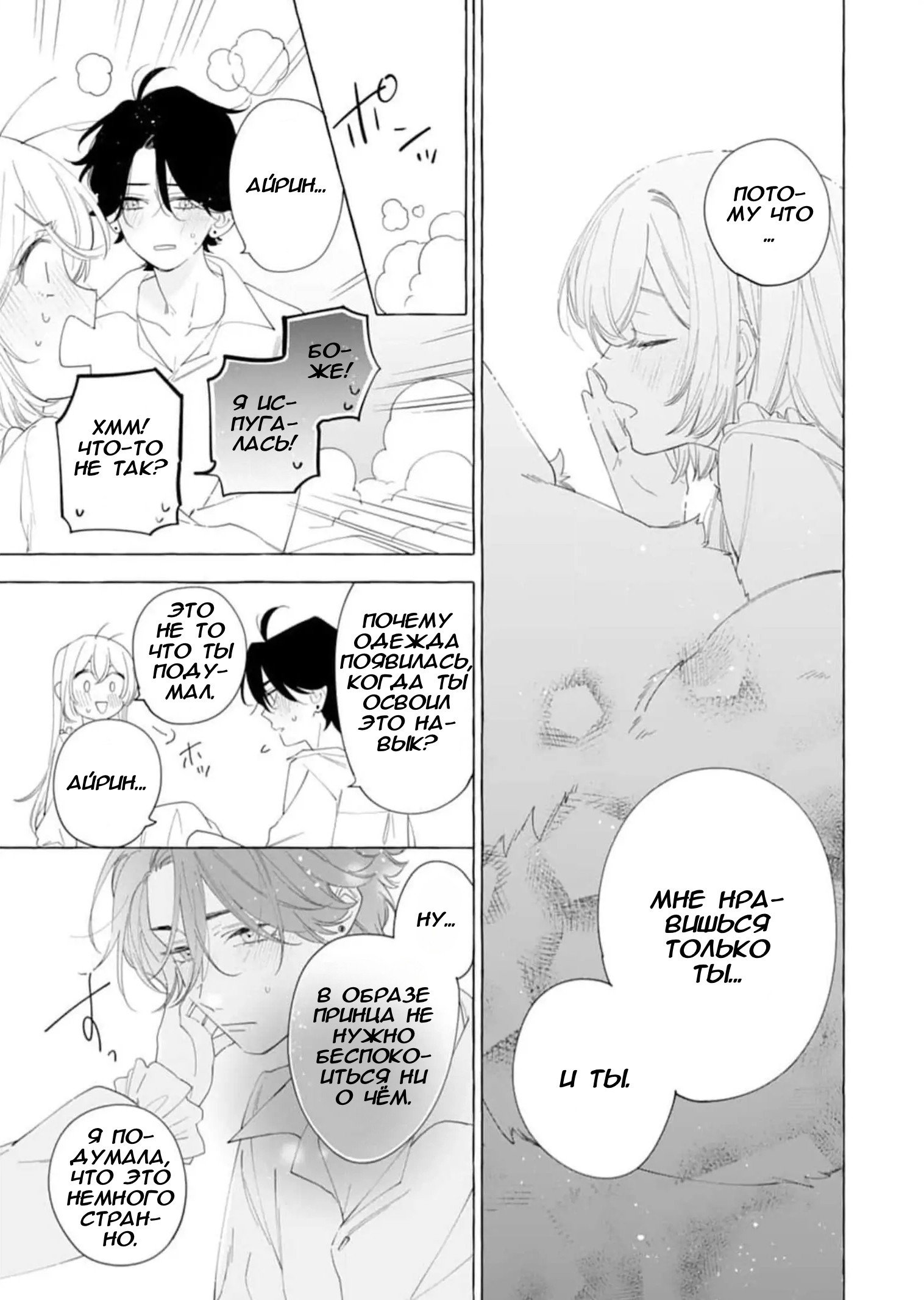 Манга Я изгнанная злодейка и со мной живёт пушистик?! Моя мирная жизнь начинается! - Глава 23 Страница 23