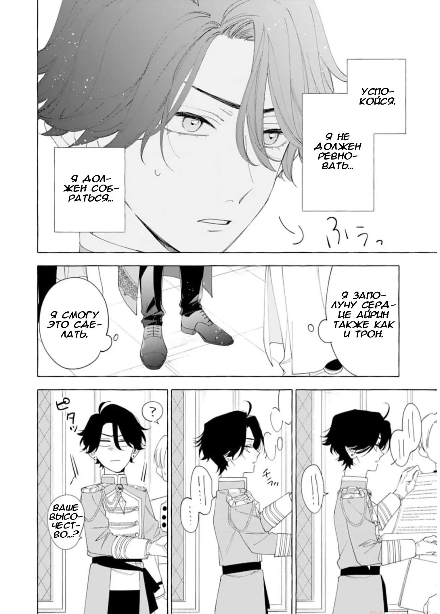 Манга Я изгнанная злодейка и со мной живёт пушистик?! Моя мирная жизнь начинается! - Глава 23 Страница 18