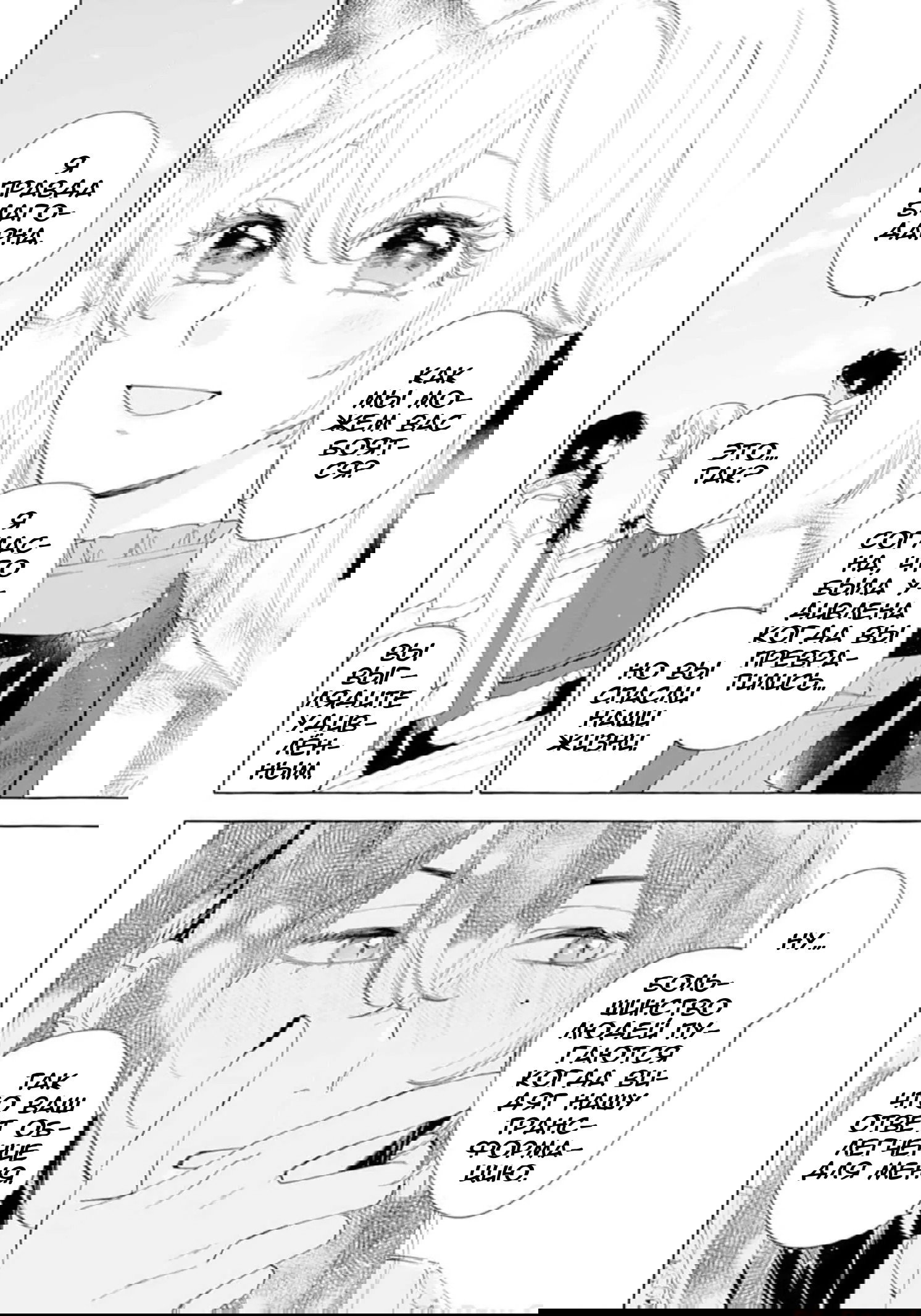 Манга Я изгнанная злодейка и со мной живёт пушистик?! Моя мирная жизнь начинается! - Глава 23 Страница 12