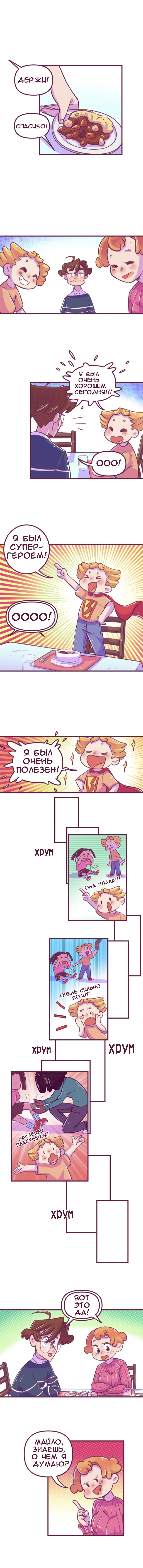 Манга Лимонад и кофе - Глава 24 Страница 2