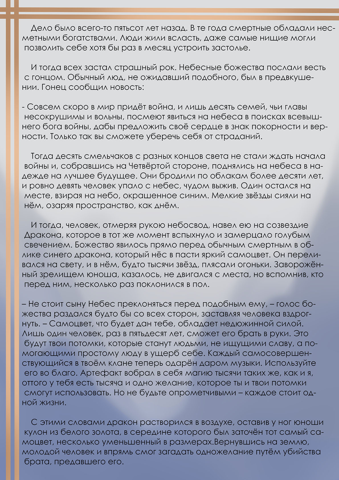 Манга Легенда Синего Дракона (Новелла) - Глава 0 Страница 2