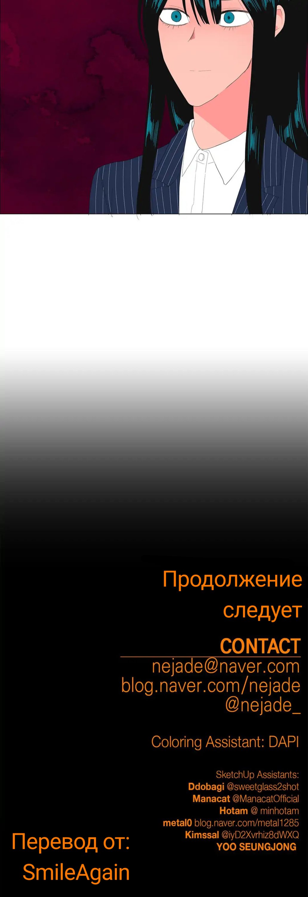 Манга Её слуга - Глава 78 Страница 24