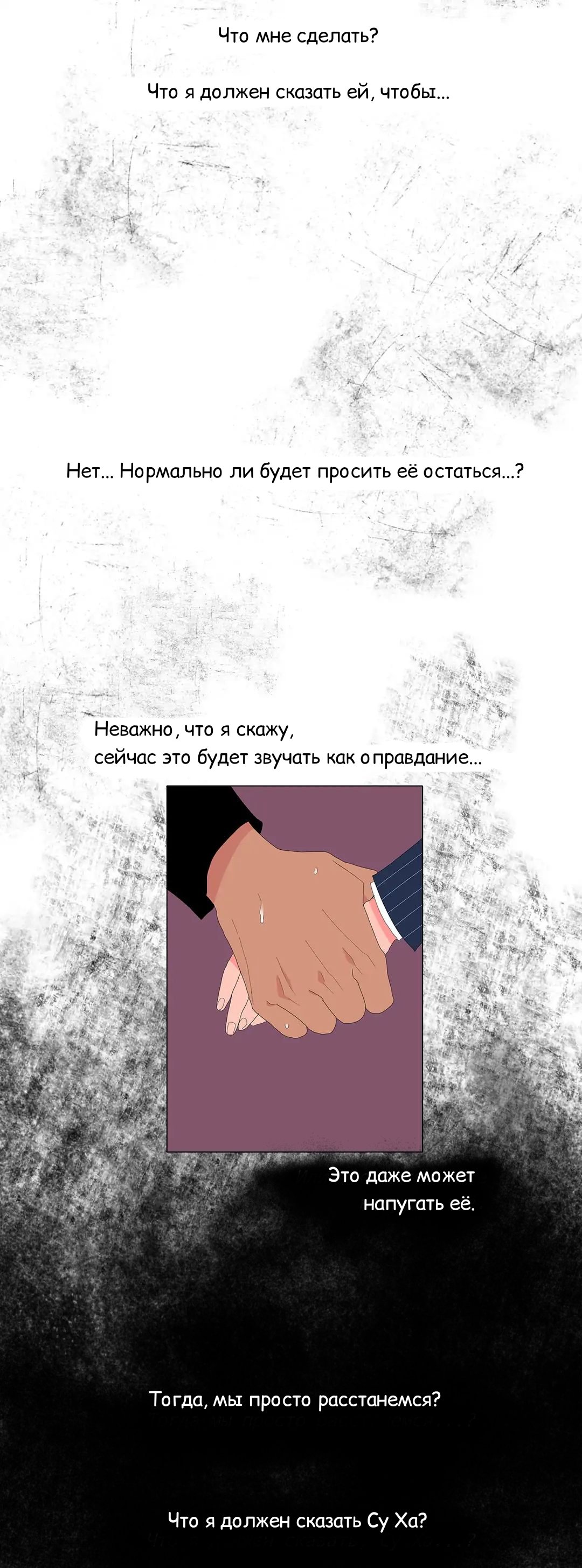Манга Её слуга - Глава 79 Страница 2