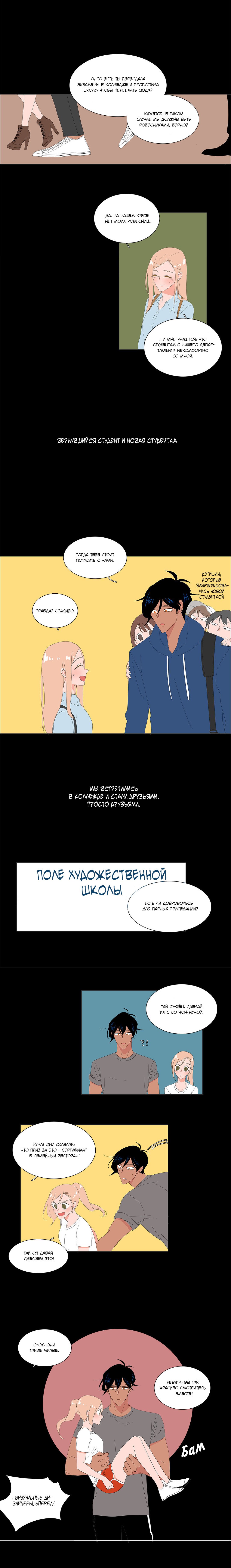 Манга Её слуга - Глава 66 Страница 4