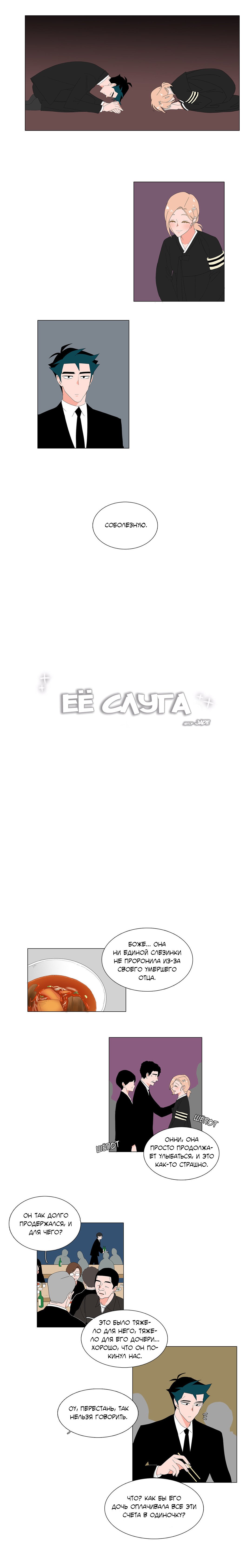 Манга Её слуга - Глава 62 Страница 4