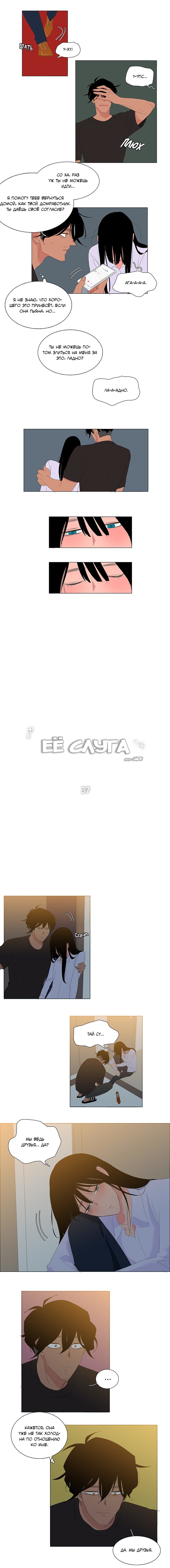 Манга Её слуга - Глава 37 Страница 3