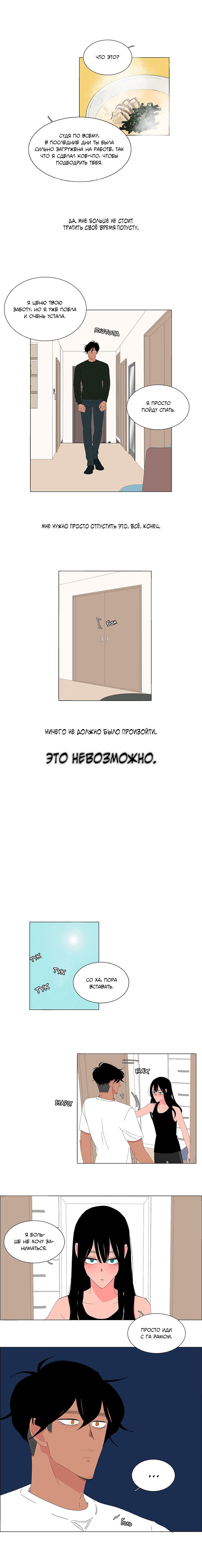 Манга Её слуга - Глава 35 Страница 2