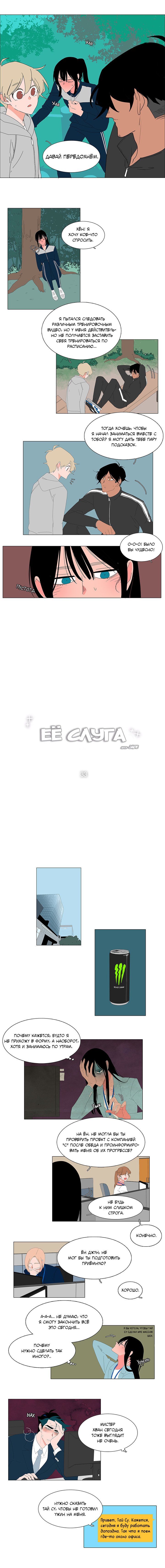 Манга Её слуга - Глава 33 Страница 4
