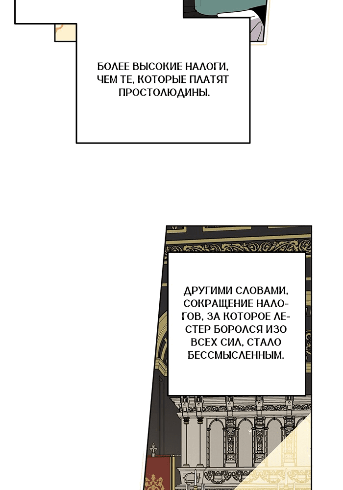 Манга Шорты королевы Сесии - Глава 120 Страница 10