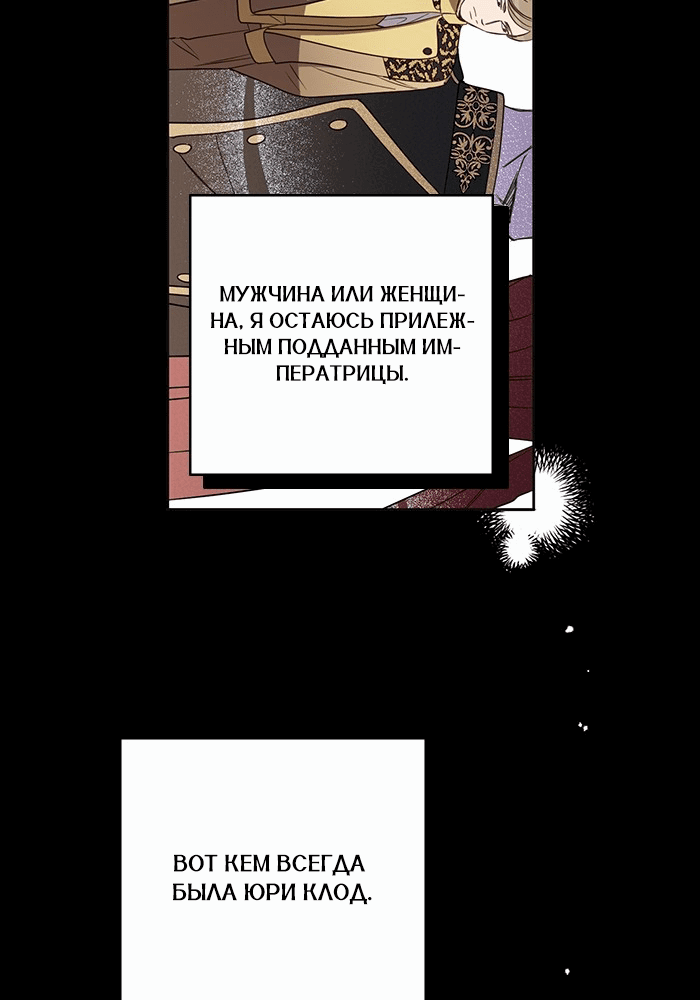 Манга Шорты королевы Сесии - Глава 120 Страница 36
