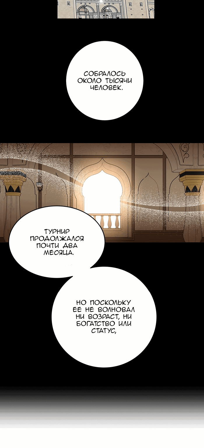 Манга Шорты королевы Сесии - Глава 121 Страница 62
