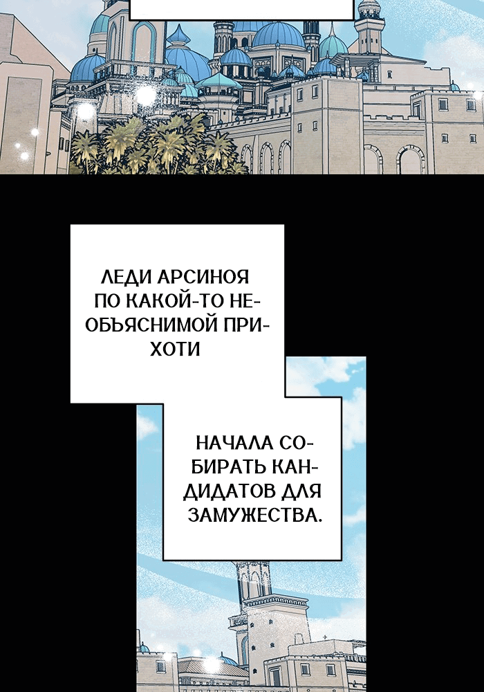 Манга Шорты королевы Сесии - Глава 121 Страница 61