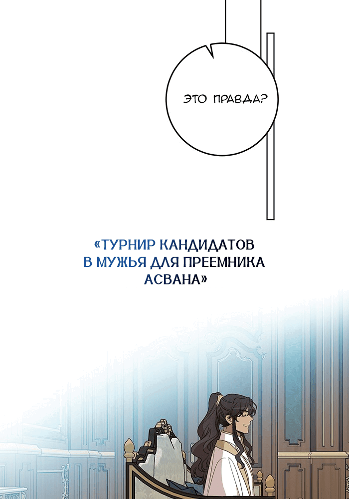 Манга Шорты королевы Сесии - Глава 121 Страница 59
