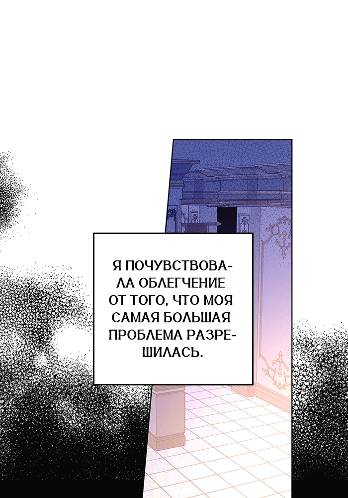 Манга Шорты королевы Сесии - Глава 123 Страница 19