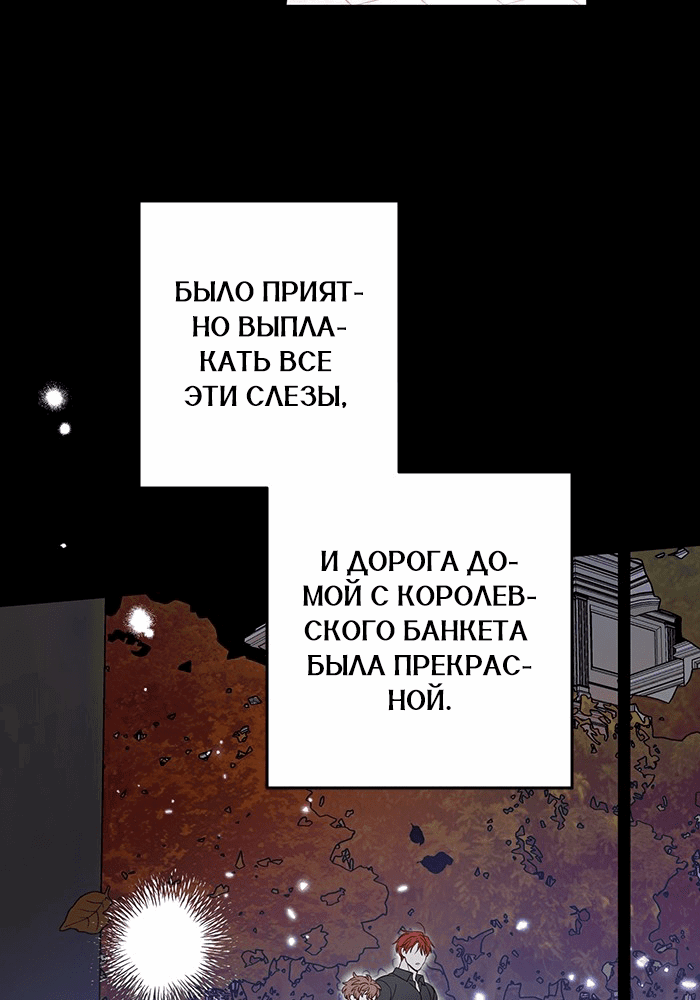 Манга Шорты королевы Сесии - Глава 123 Страница 20