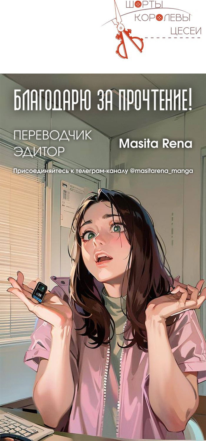 Манга Шорты королевы Сесии - Глава 125 Страница 99
