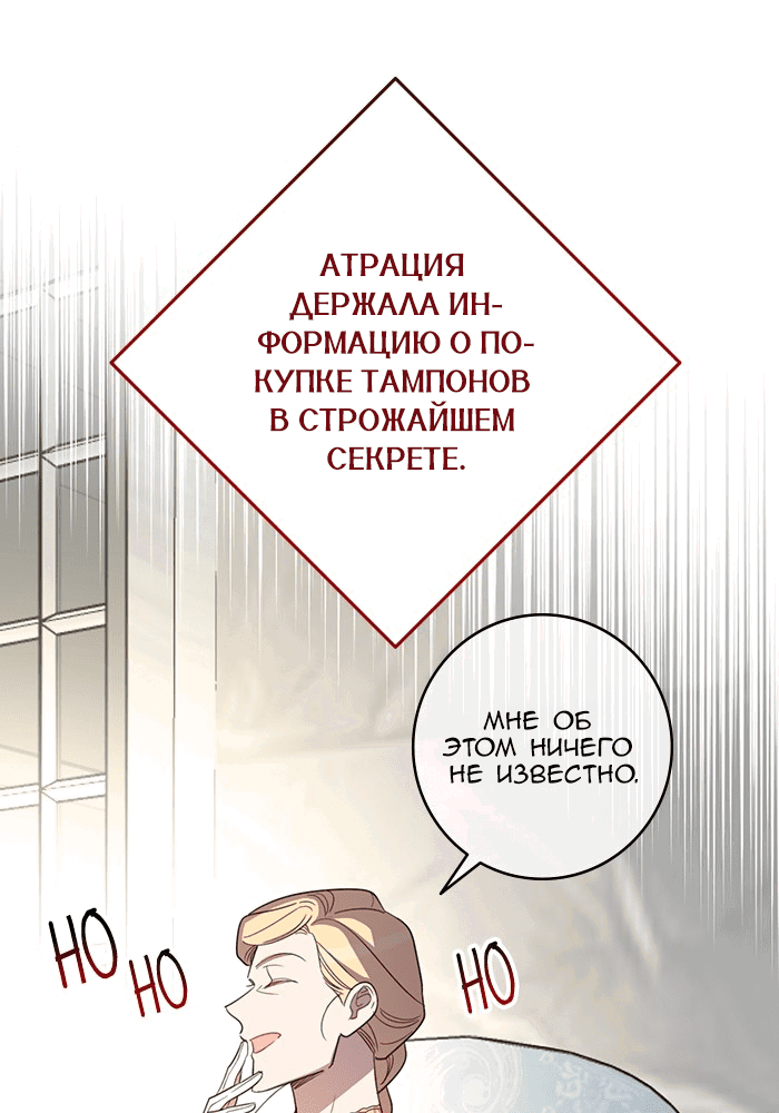 Манга Шорты королевы Сесии - Глава 126 Страница 7