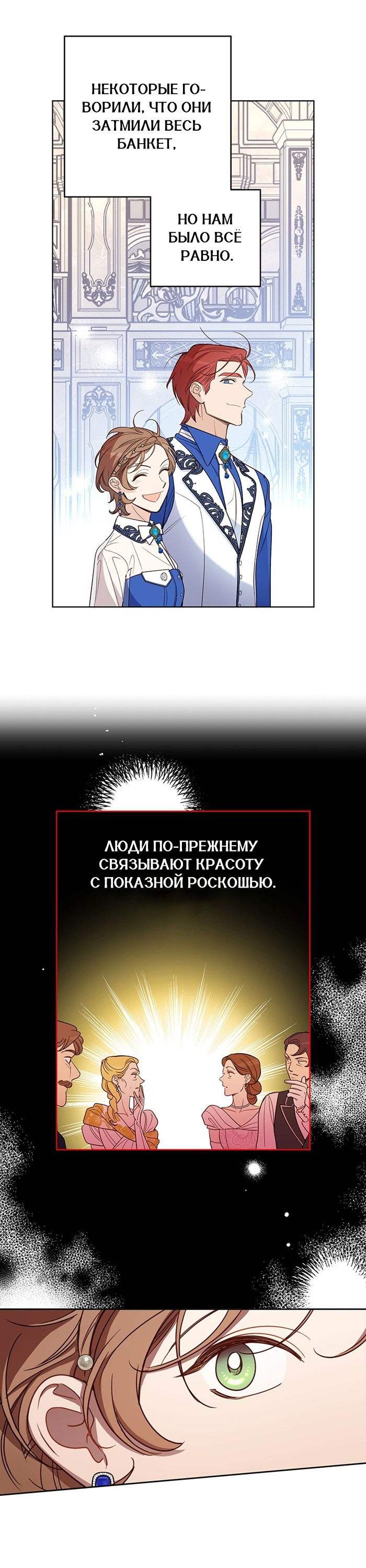 Манга Шорты королевы Сесии - Глава 127 Страница 19