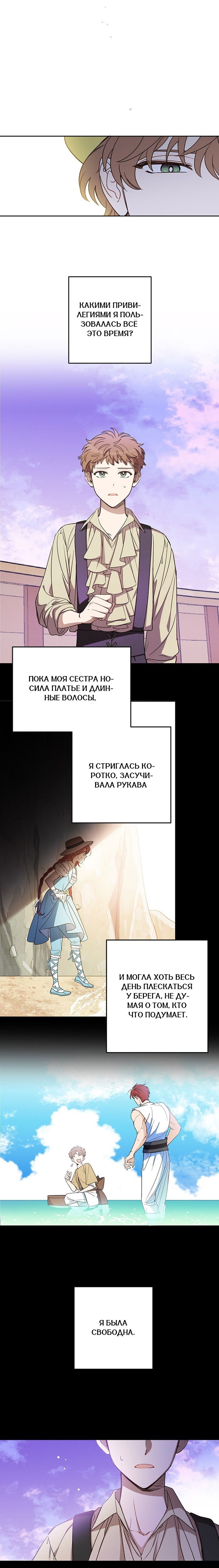 Манга Шорты королевы Сесии - Глава 131 Страница 18