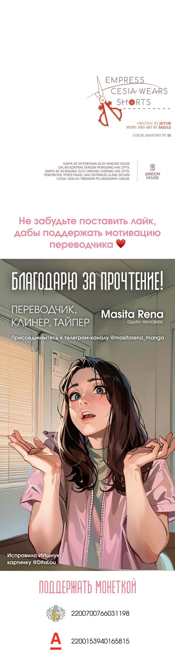 Манга Шорты королевы Сесии - Глава 131 Страница 20