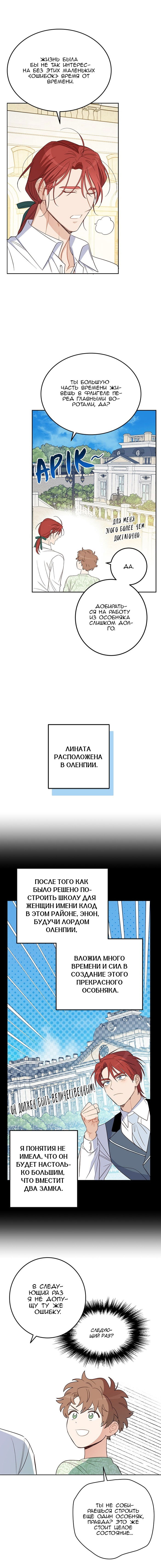 Манга Шорты королевы Сесии - Глава 140 Страница 8