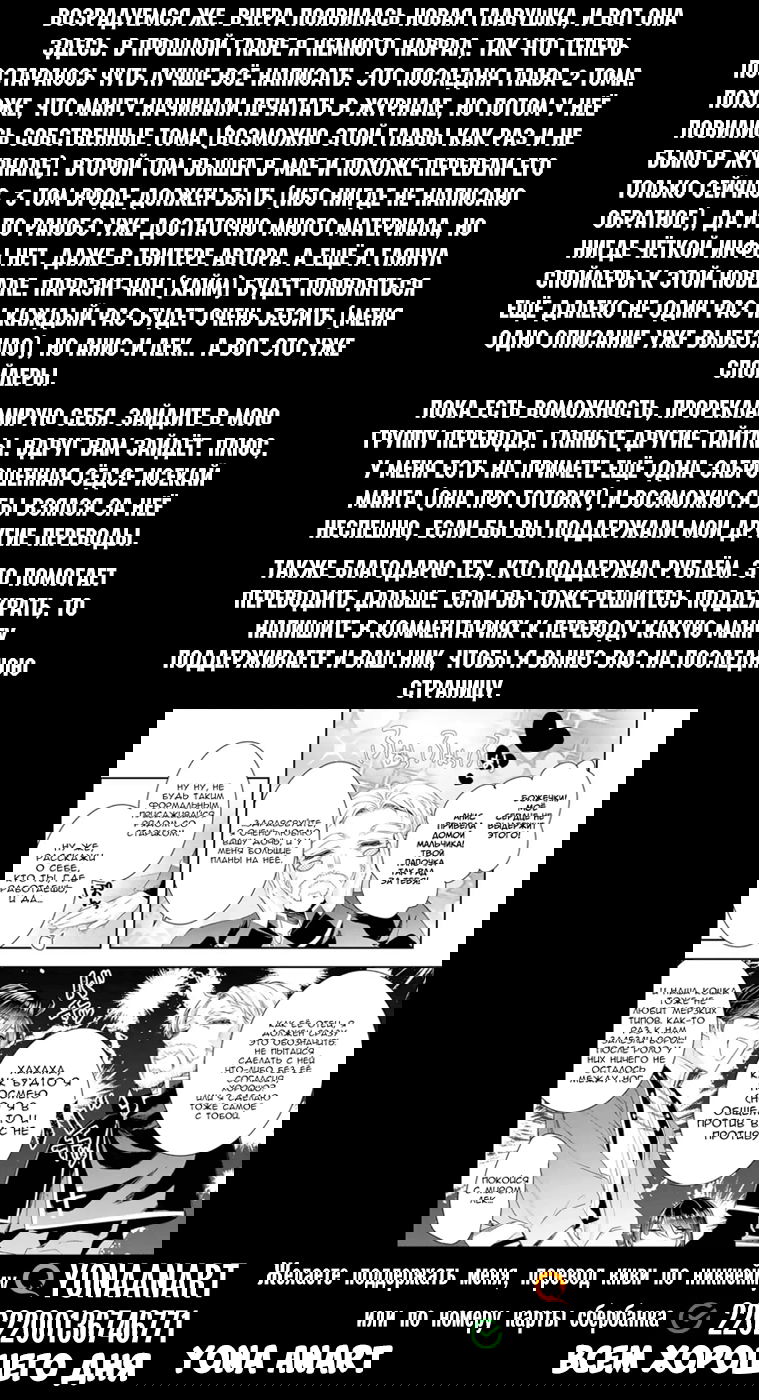 Манга Меня призвали как Святую, но видимо, меня сместили с этой должности - Глава 8 Страница 32
