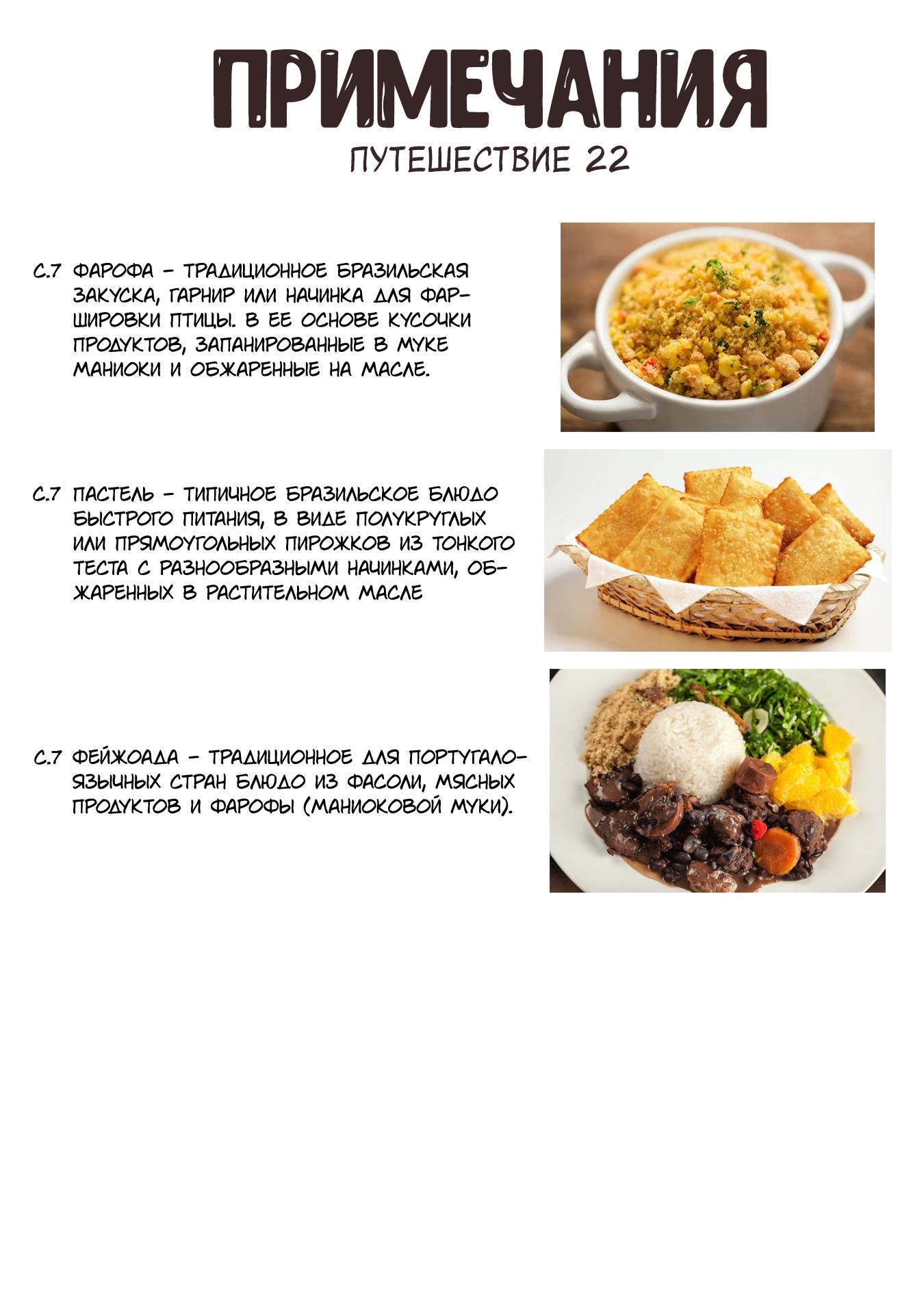 Манга Наше кругосветное путешествие - Глава 1 Страница 20