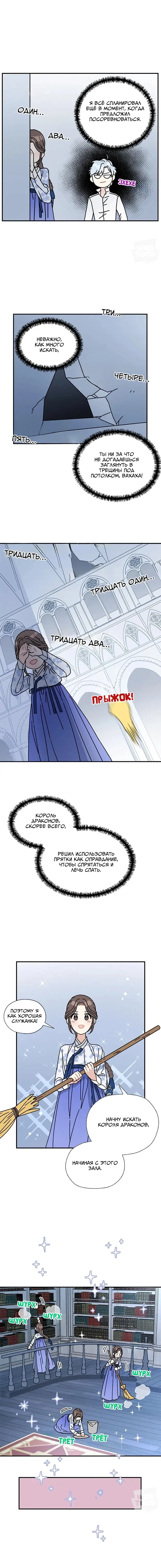 Манга Я стала шеф-поваром короля-дракона - Глава 67 Страница 8
