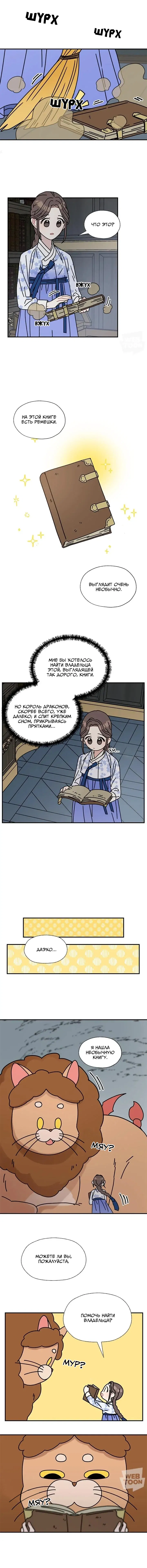 Манга Я стала шеф-поваром короля-дракона - Глава 67 Страница 9