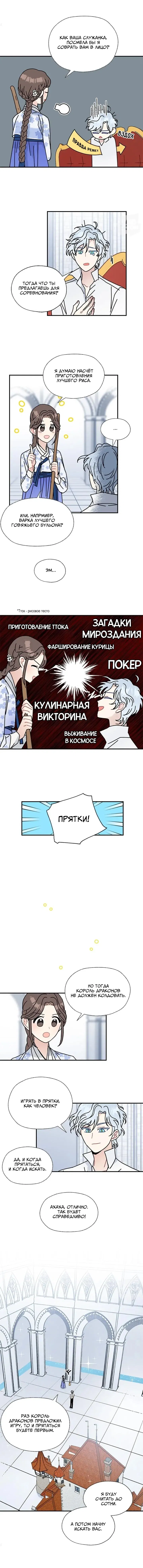 Манга Я стала шеф-поваром короля-дракона - Глава 67 Страница 7