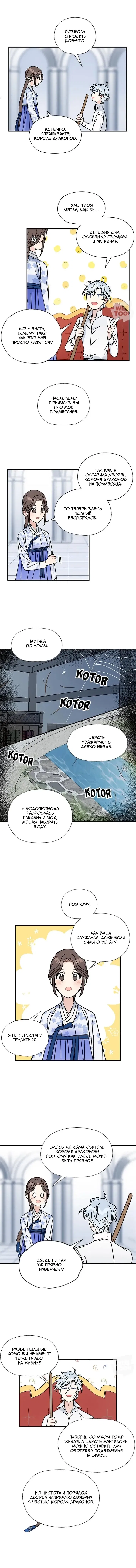 Манга Я стала шеф-поваром короля-дракона - Глава 67 Страница 3