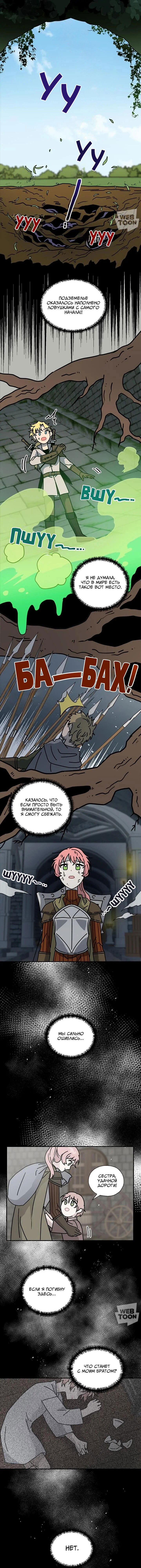 Манга Я стала шеф-поваром короля-дракона - Глава 66 Страница 8