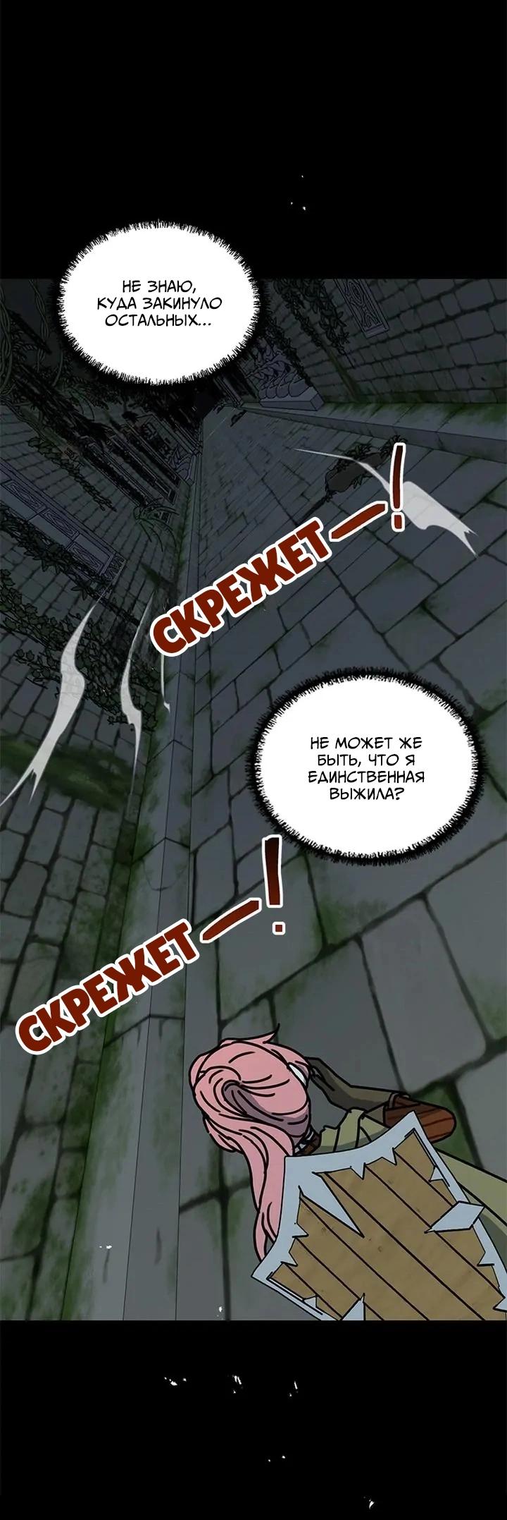 Манга Я стала шеф-поваром короля-дракона - Глава 66 Страница 6