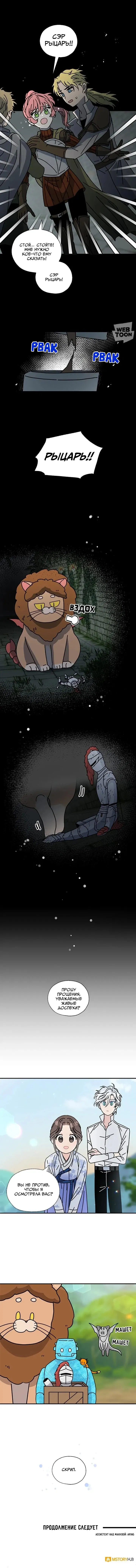 Манга Я стала шеф-поваром короля-дракона - Глава 66 Страница 22