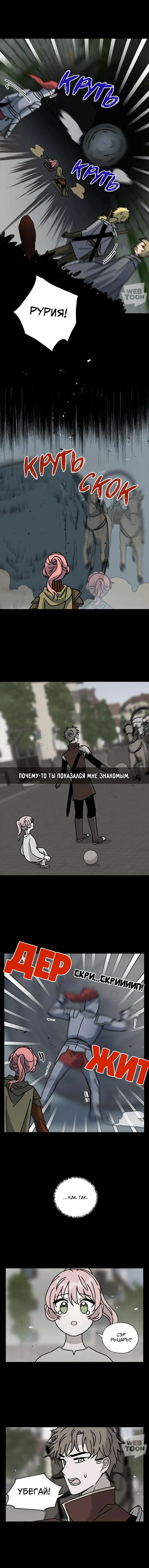 Манга Я стала шеф-поваром короля-дракона - Глава 66 Страница 21