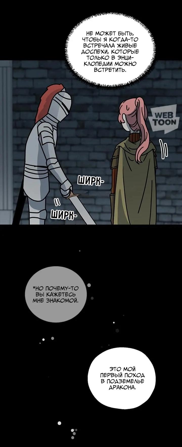 Манга Я стала шеф-поваром короля-дракона - Глава 66 Страница 17