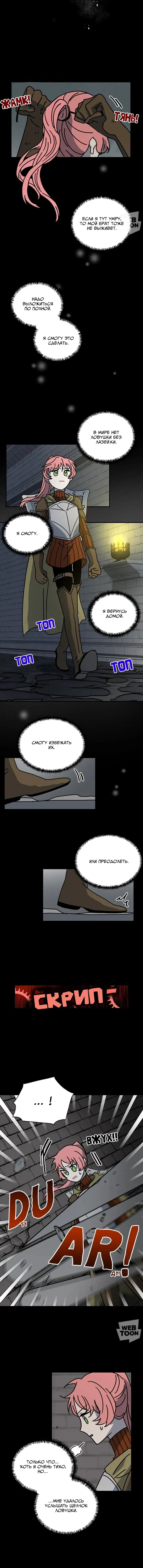 Манга Я стала шеф-поваром короля-дракона - Глава 66 Страница 9