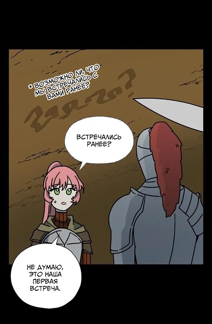 Манга Я стала шеф-поваром короля-дракона - Глава 66 Страница 16