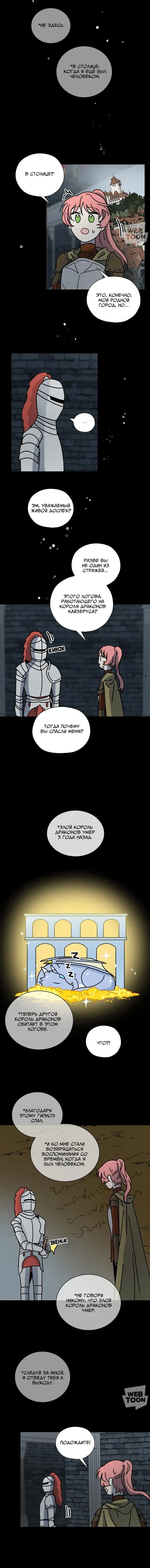 Манга Я стала шеф-поваром короля-дракона - Глава 66 Страница 18